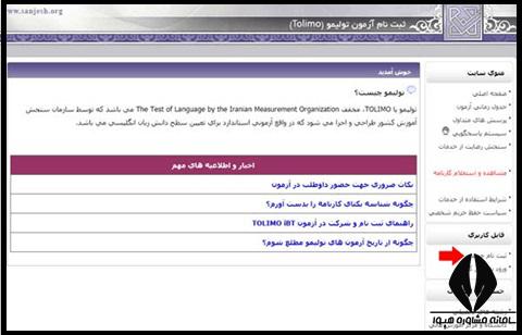 هزینه ثبت نام آزمون تولیمو